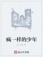 瘋一樣的少年 瘋一樣的少年