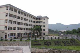 陸川縣第二中學 陸川縣第二中學