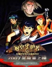 時空守護者3 時空守護者3