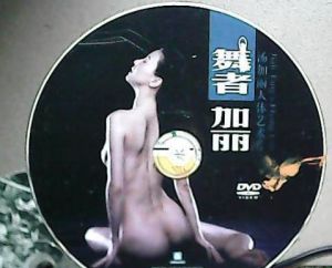 舞者&middot;加麗