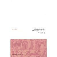 古希臘的勞作 古希臘的勞作