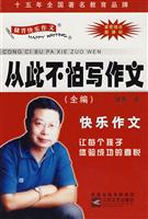 從此不怕寫作文