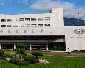 慈濟大學 慈濟大學