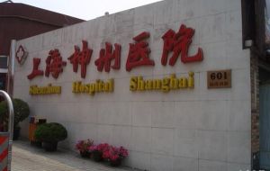 上海市神州中醫醫院醫院 上海市神州中醫醫院醫院