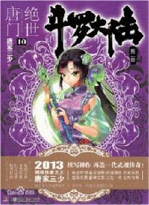 蕭蕭[玄幻小說絕世唐門中的角色]