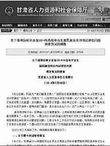 2014甘肅公務員考試泄題事件 2014甘肅公務員考試泄題事件