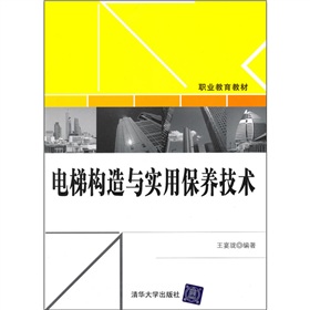 電梯構造與實用保養技術