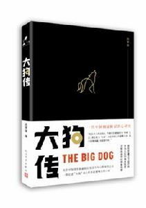 大狗傳 大狗傳