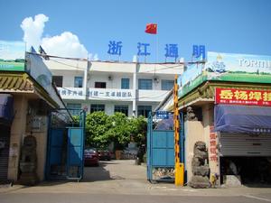 浙江通明電器有限公司