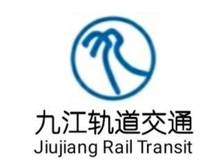 九江軌道交通 九江軌道交通