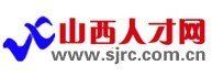 山西人才網 山西人才網