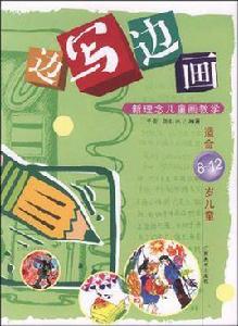 邊寫邊畫 邊寫邊畫