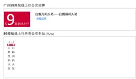 廣州輪渡S9路航線 廣州輪渡S9路航線