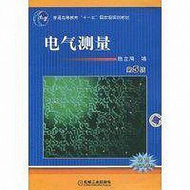 電氣測量 電氣測量
