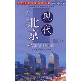 現代北京 現代北京