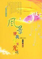 風景使我重見光明 風景使我重見光明