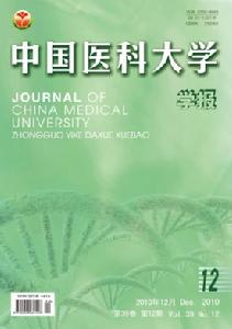 中國醫科大學學報 中國醫科大學學報