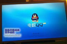 電視qq截圖