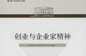 創業與企業家精神 創業與企業家精神