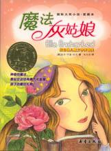 《魔法灰姑娘》