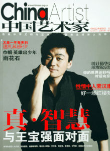 中國藝術家 2012-02 封面