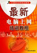 《最新電腦上網培訓教程》