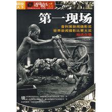 第一現場[中國時代經濟出版社出版圖書]