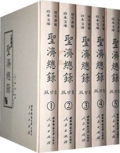 聖濟總錄 聖濟總錄