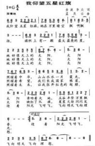 我仰望五星紅旗 我仰望五星紅旗