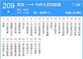 鄭州公交209路 鄭州公交209路