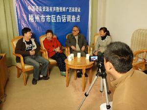 梧州話[梧州市粵語方言]