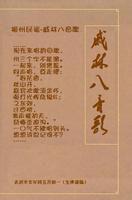 戚林八音歌 戚林八音歌