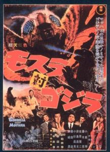 《哥斯拉大戰巨蛾》 《哥斯拉大戰巨蛾》