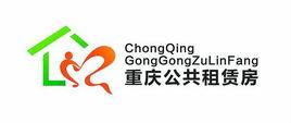 重慶市公共租賃房管理局 重慶市公共租賃房管理局