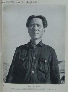 毛澤東西行漫記 毛澤東西行漫記