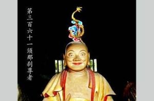 須那剎尊者 須那剎尊者