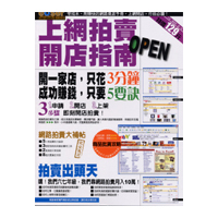 上網拍賣開店指南 上網拍賣開店指南