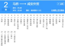 鹹寧公交2路 鹹寧公交2路