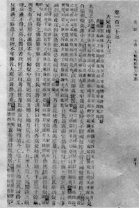 《史記·大宛列傳》 《史記·大宛列傳》