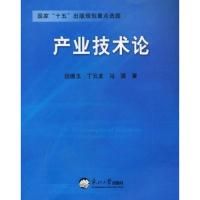 《產業技術論》 《產業技術論》