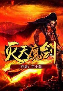 滅天魔劍 滅天魔劍