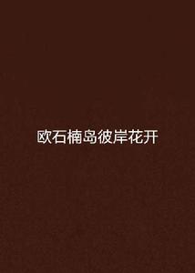 歐石楠島彼岸花開 歐石楠島彼岸花開