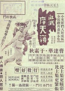 血戰摩天嶺 血戰摩天嶺