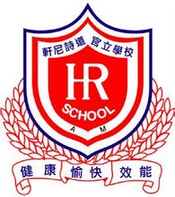 軒尼詩道官立國小