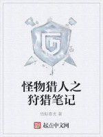 怪物獵人之狩獵筆記 怪物獵人之狩獵筆記