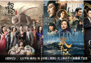 《捉妖記》、《太平輪&middot;彼岸》和《華麗上班族》在上映後不久就遭遇了盜錄