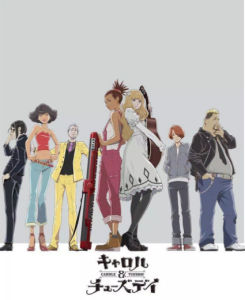 卡羅爾與星期二 卡羅爾與星期二