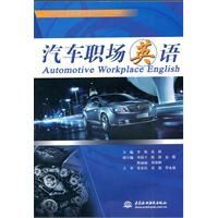 汽車職場英語 汽車職場英語