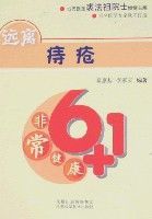 非常健康6+1:遠離痔瘡 非常健康6+1:遠離痔瘡