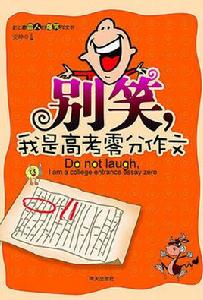 高考零分作文 高考零分作文